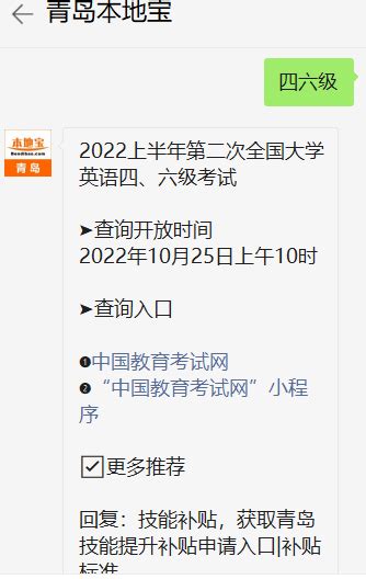 提醒！2022上半年第二次全国大学英语四、六级考试成绩今日起可查！英语四六级今日查分青岛教育