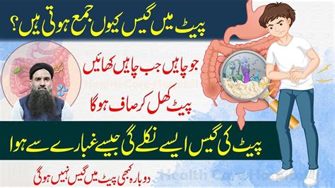 Gas Ka Ilaj In Urdu Pait Ki Gas Ka Fori Ilaj Gas Problem In Stomach