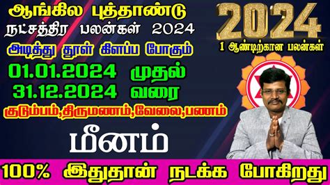 New Year Rasi Palangal Meenam Rasi In Tamil 2024 மனம ரசகக