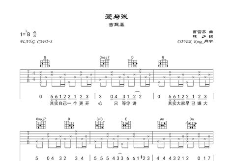 爱与诚吉他谱king同学g调弹唱100翻弹版 吉他世界