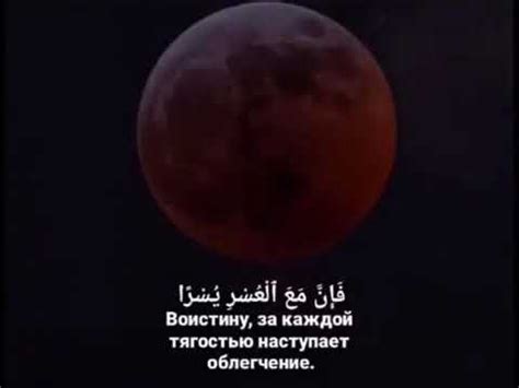 Воистину за каждой тягостью наступает облегчение - YouTube