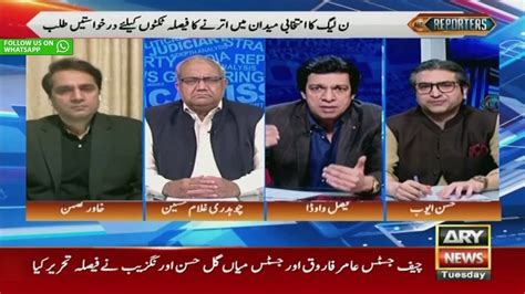 The Reporters Khawar Ghumman Chaudhry Ghulam Hussain Ary News