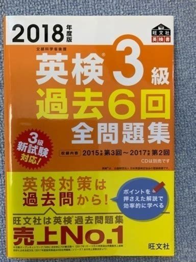 英検3級過去問。 Poko 根岸の参考書の中古あげます・譲ります｜ジモティーで不用品の処分