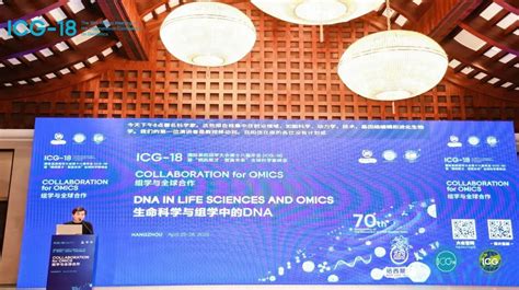 ICG 18 杭州快讯丨生命科学与组学中的DNA专题研讨会顺利召开 快讯 转化医学网 转化医学核心门户