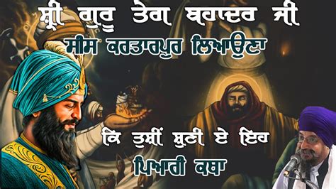 Remix Katha Guru Gobind Singh Ji Giani Sher Singh Ji Katha