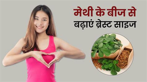 Ways To Use Fenugreek For Breast Enlargement Store