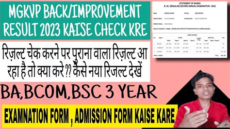 Mgkvp Ka Result Kaise Chack Kare Mgkvp Back Result Mgkvp