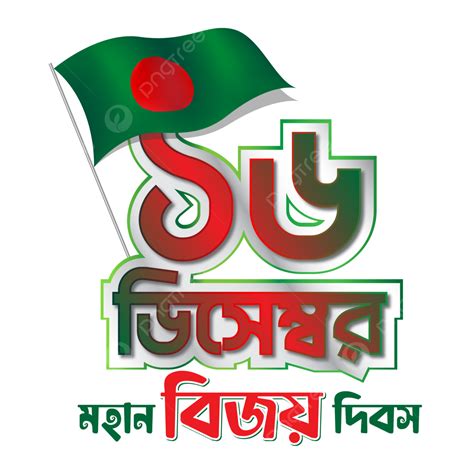 December Great Victory Day Logo Of Bangladesh December Bd