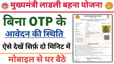 लाडली बहना योजना बिना Otp के आवेदन की स्थिति कैसे देखें Ladli Bahna