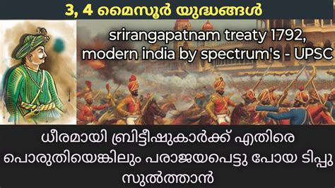 Third And Fourth Anglo Mysore Wars Malayalam Modern India Spectrum S