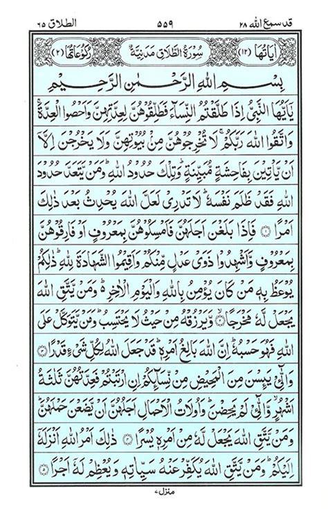 Surah At Talaq Archives Equranacademy