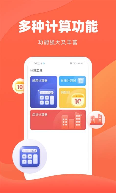 房贷贷款计算器官方下载 房贷贷款计算器 App 最新版本免费下载 应用宝官网