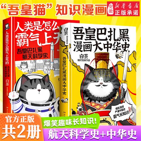 【印签】吾皇巴扎黑漫画大中华史人类是怎么霸气上天的白茶让知识跃然纸上喜干孙子兵法科普知识漫画畅销新华书店正版书虎窝淘