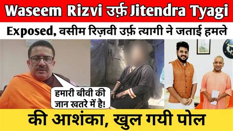 Waseem Rizvi उरफ Jitendra Tyagi Exposed वसम रजव उरफ तयग न