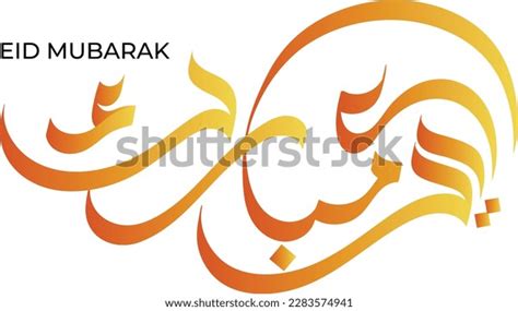 Eid Mubarak Islamic Calligraphy Eid Al Stock Vector Royalty Free