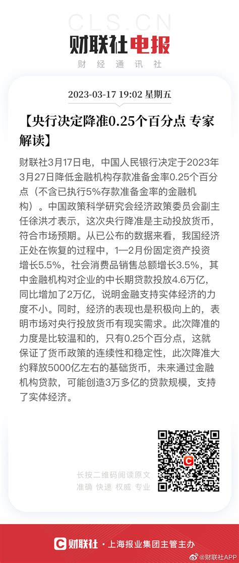 专家解读：央行降准25个基点释放5000亿资金新浪新闻