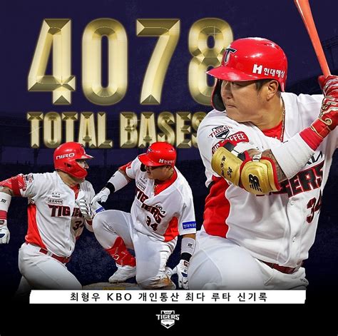 Kbo 최다 루타 기록