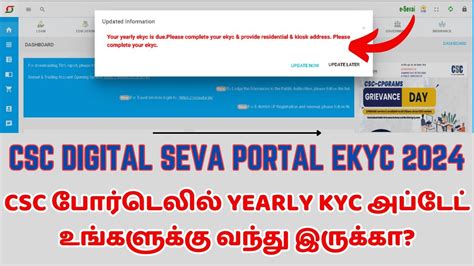 Csc Digital Seva New Ekyc Update 2024 Csc Yearly Ekyc Notification