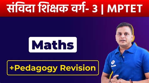 Samvida Shikshak Varg 3 MPTET Maths Pedagogy Revision IMP Que