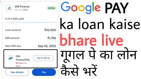 Google Pay Ka Loan Kaise Bhare Live Dmi Finance Google Pay Loan