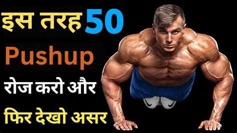 पुशअप्स कैसे लगाए Push Up Workout How To Do Push Ups Youtube