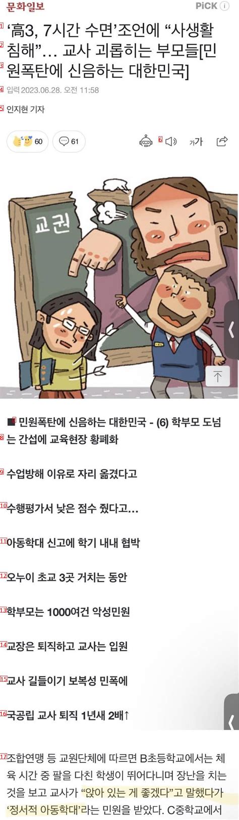 고3도 7시간은 자야 조언에 사생활 침해로 민원 촬스의 이슈와 유머