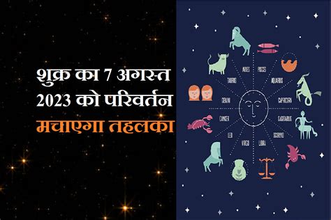 Venus transit on August 7 will shake you up शकर क 7 अगसत क