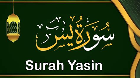 Surah Yasin Yaseen Full With Arabic Text Surah Yaseen Beautiful