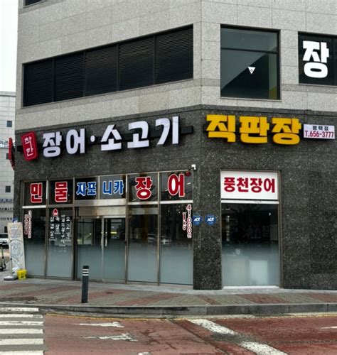 평택 동삭동 맛집 착한장어소고기무한리필 평택점 네이버 블로그