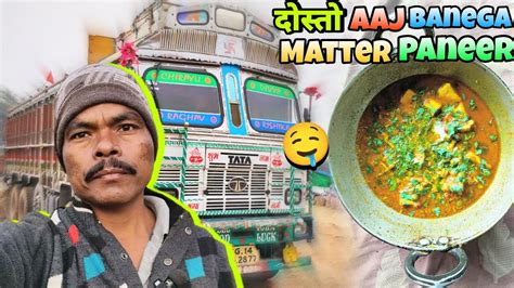 Bahut Dino Ke Baad Aaj Truck Me Matar Paneer Banega🤤 • Aaj Hamara