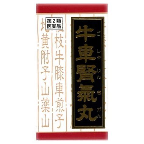 【第2類医薬品】「クラシエ」漢方牛車腎気丸料エキス錠 180錠 4987045048906 くすりのレデイハートショップ 通販