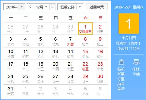 2018年农历阳历对照表 2018年老黄历查询表 二零一八年日历 起名网