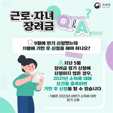 Qanda 2022근로장려금·자녀장려금 기한후 신청방법·지급일 안내문받지못했다면