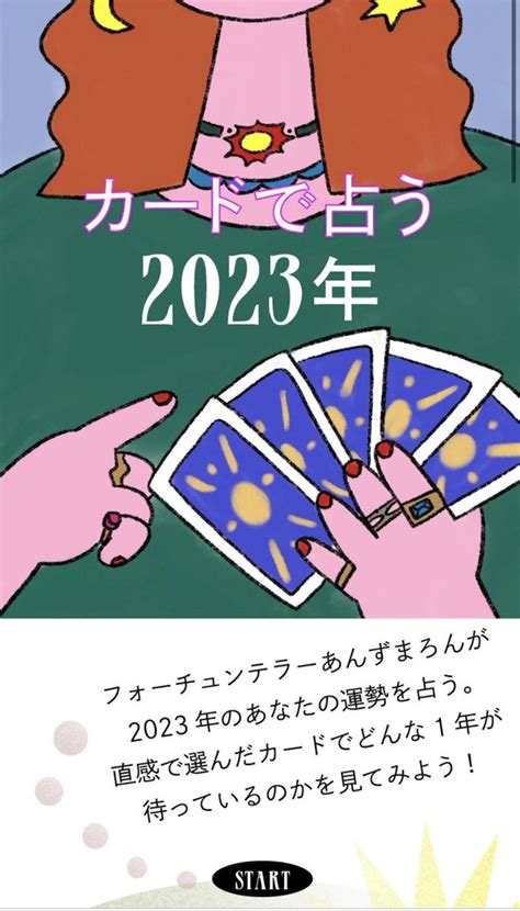 【公式】あんずまろんこうしき On Twitter 【掲載情報💕】 Line Toss 2023年1月9月号にて あんずまろん監修の占い特集が 掲載されております ・おすすめパワー