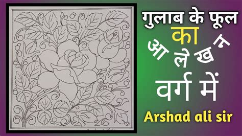 Gulab Ke Phool Ka Aalekhan Varg Me Rose Flower Design In Square