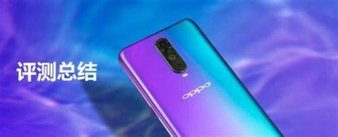 Oppo R17深度評測：不愧為最新科技集合體 每日頭條