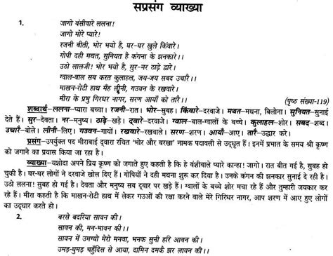 भर और बरख Notes Class 7 Chapter 16 हनद