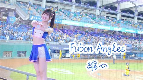 【黑鼠】20220804 富邦悍將 Fubon Guardians Fubon Angels 維心 王勝偉 胡冠俞 范國宸 應援曲 我們加油