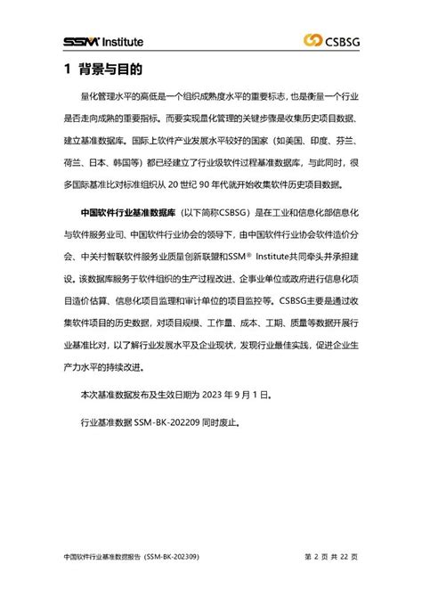 报告 2023年度中国软件行业基准数据报告附下载 数据库 新浪财经 新浪网