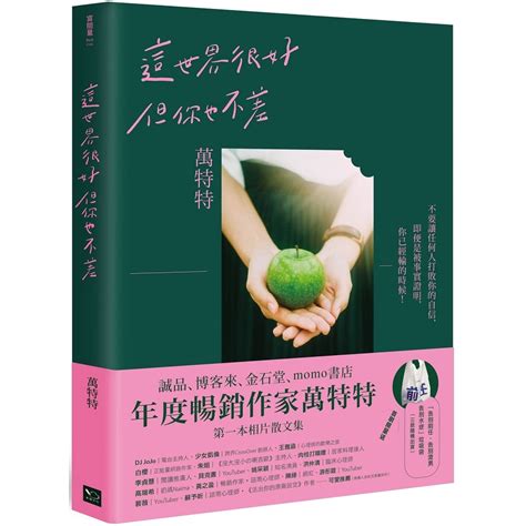 這世界很好，但你也不差萬特特 文鶴書店 Crane Publishing 蝦皮購物