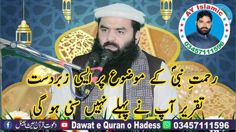 Qari Ahmad Hassan Sajid Topic Nabi E Rehmat Ay Islamic Movies