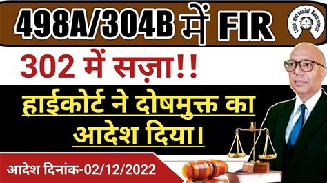 498a304b 302 में दोषमुक्त का नया आदेश आया Latest Judgement For