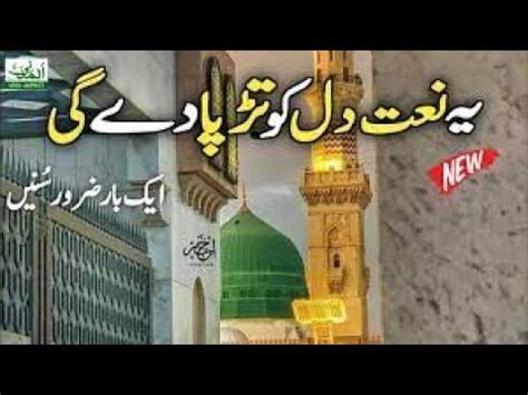 Hazir Hain Dar E Daulat Py Gada Sarkar Tawajo Farmain Beautiful Naat