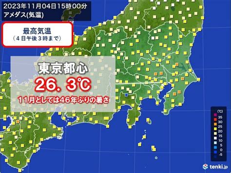 東京都心で26℃台 11月としては46年ぶり 関東で記録的な暑さ続々気象予報士 日直主任 2023年11月04日 日本気象協会