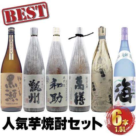 焼酎 萬膳 芋焼酎4本セット