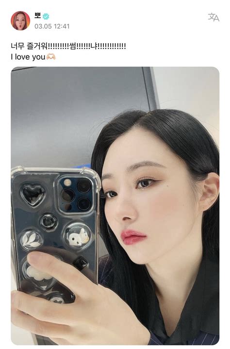 230305 수아 Weverse Post 🐥 너무 즐거워 썸 냐 I Love