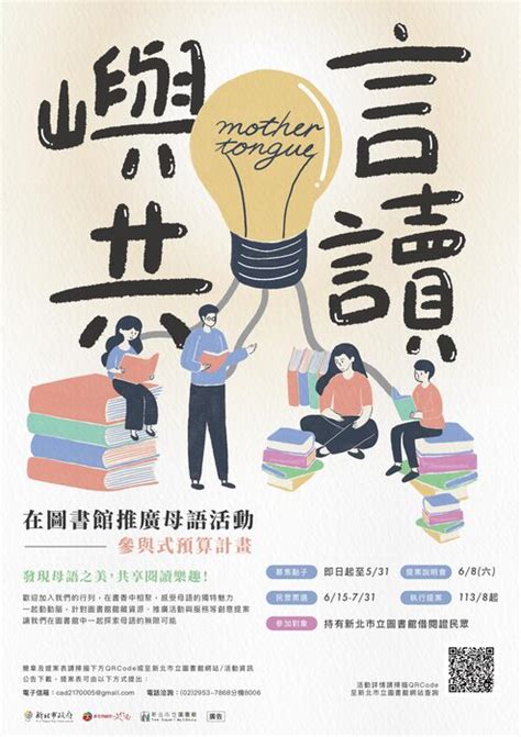 新北市立圖書館－「嶼言共讀：在圖書館推廣母語活動」參與式預算