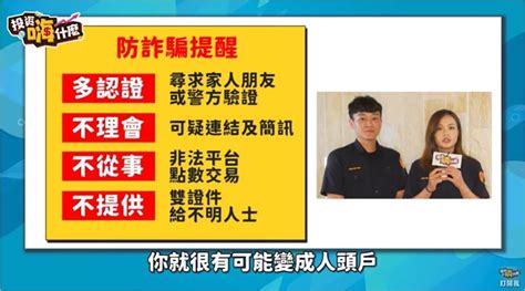 詐騙案件不減反增 板橋警兄妹檔上節目宣導反詐騙