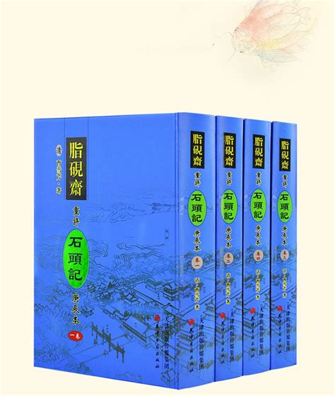 脂硯齋重評石頭記庚辰本全套手抄本4冊 繁體豎排