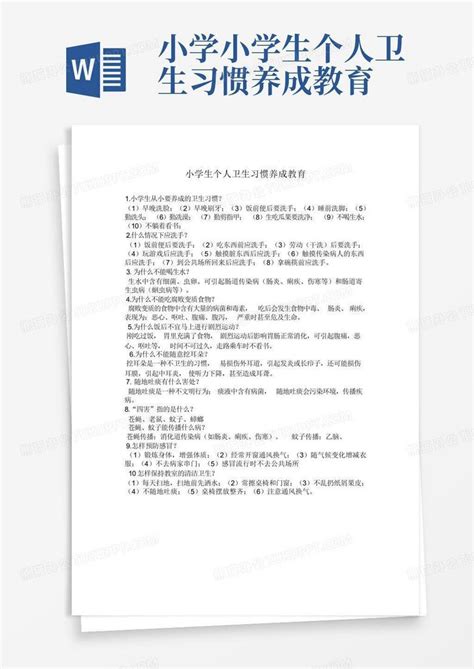 小学小学生个人卫生习惯养成教育word模板下载编号lzvwvngm熊猫办公